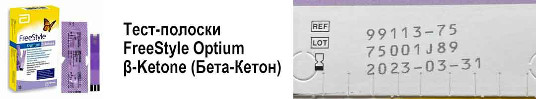 Тест-полоски FreeStyle Optium β-Ketone (Бета-Кетон) купить по выгодной цене в России, Украине, Турции 